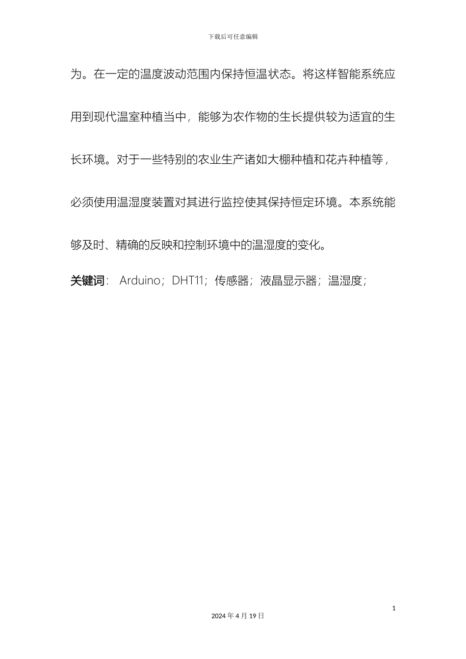 基于Arduino的温湿度系统设计精品_第3页