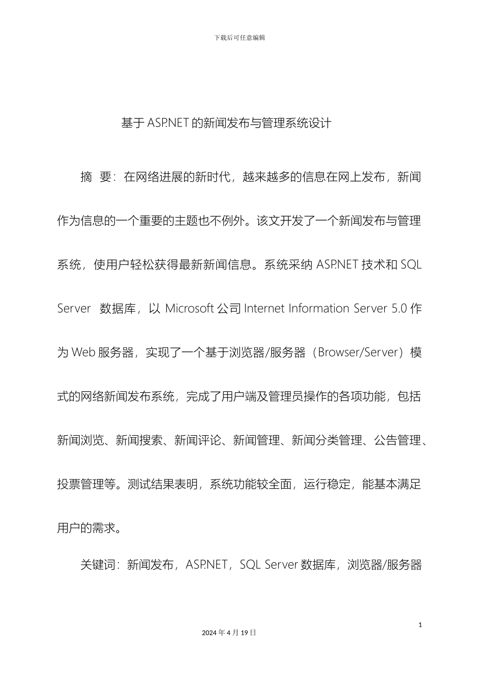 基于ASPNET的新闻发布与管理系统设计_第2页