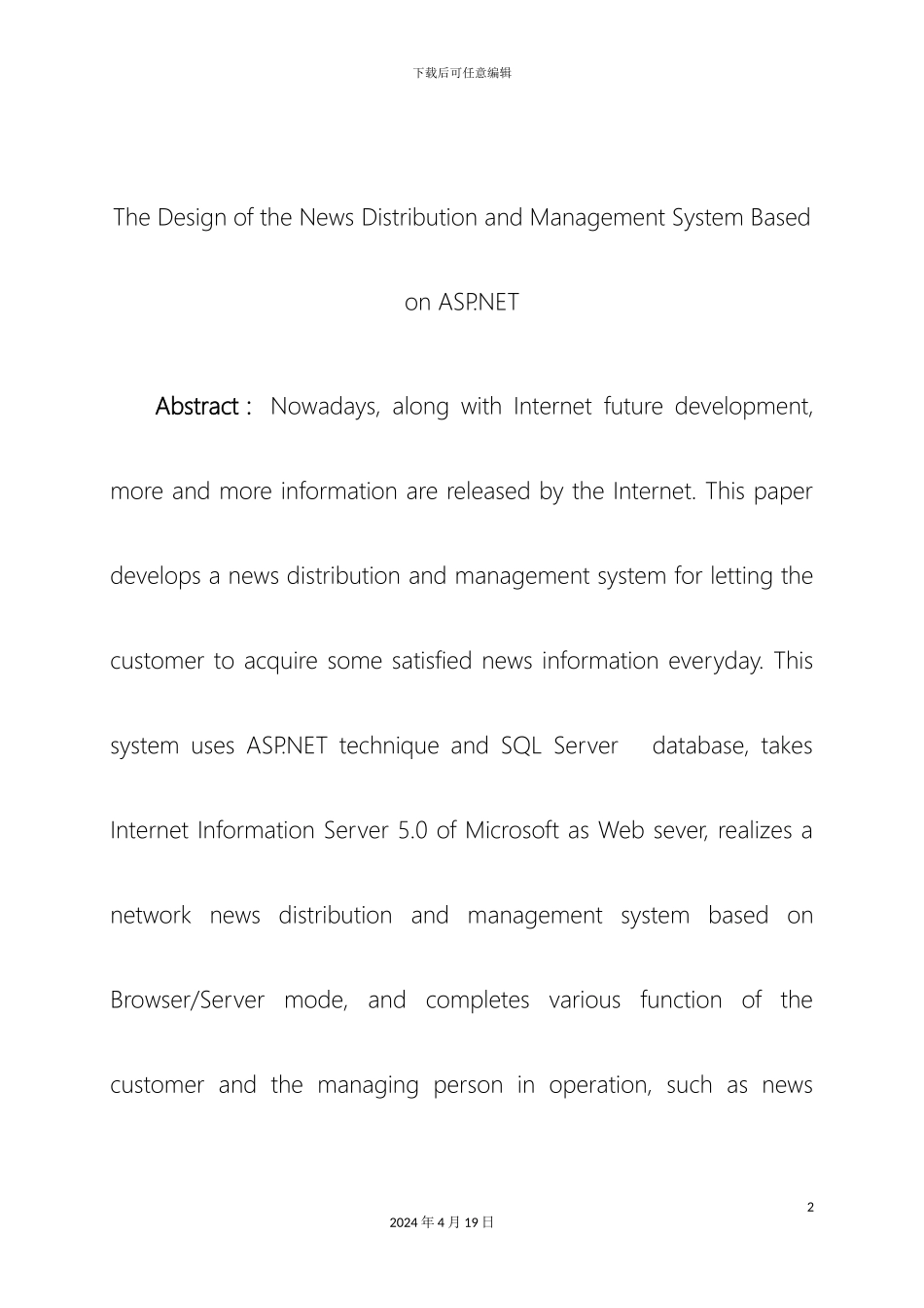 基于ASPNET的新闻发布与管理系统设计_第3页