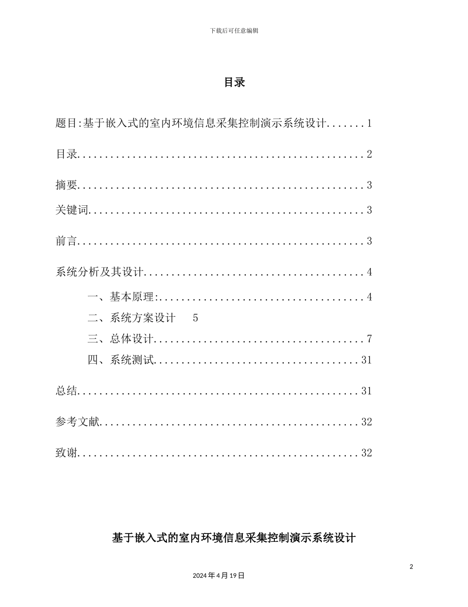 基于嵌入式的室内环境信息采集控制演示系统设计_第2页