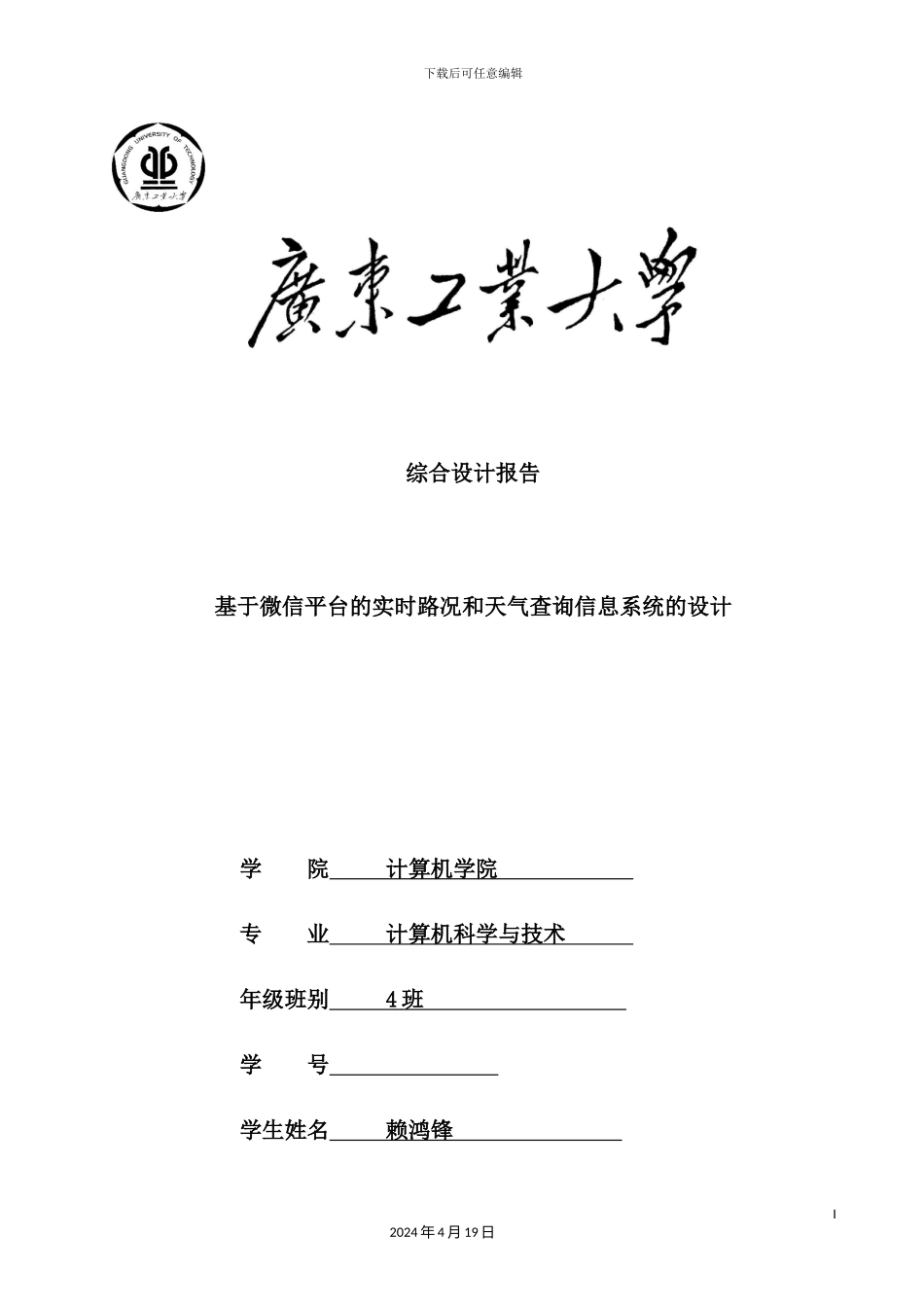 基于微信平台的实时路况和天气查询信息系统的设计_第2页