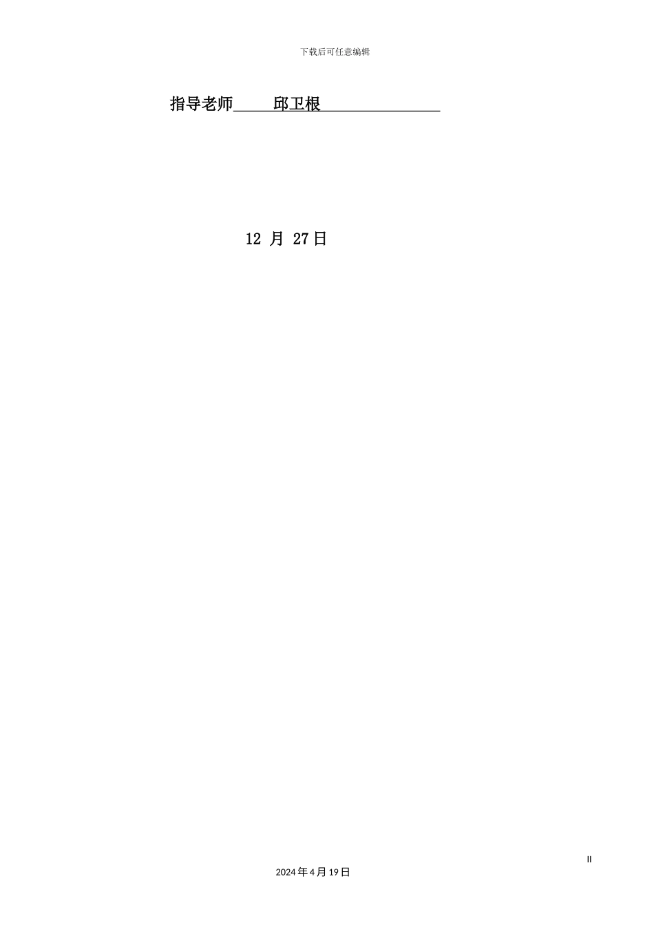 基于微信平台的实时路况和天气查询信息系统的设计_第3页