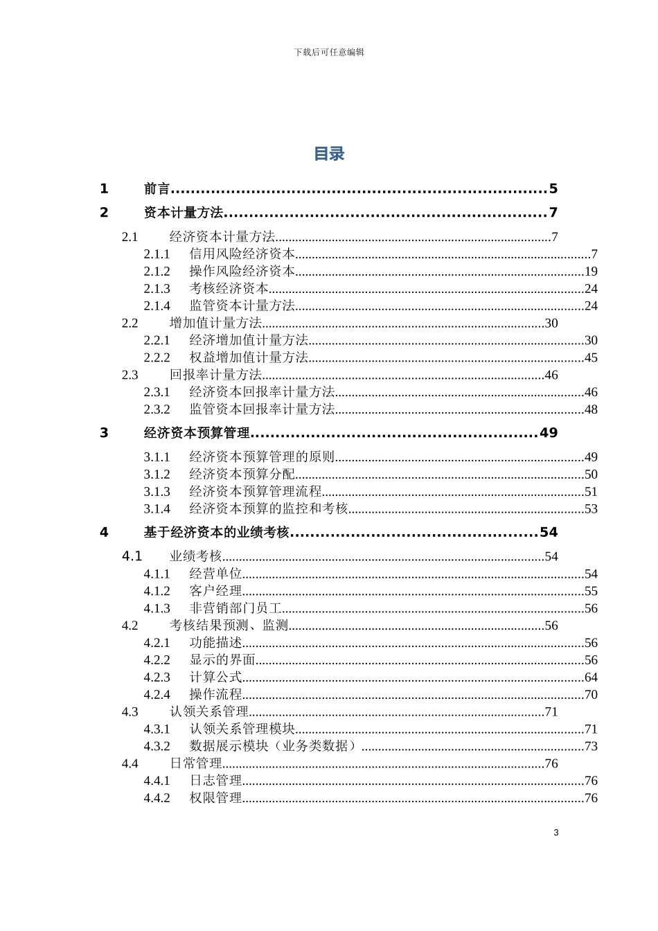 基于经济资本管理的绩效考核模板_第3页