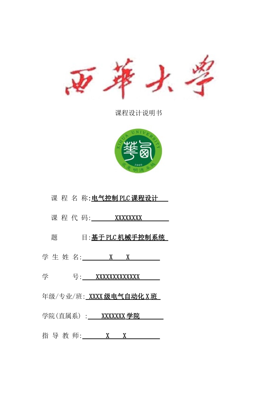 基于PLC的机械手臂控制课程设计_第2页