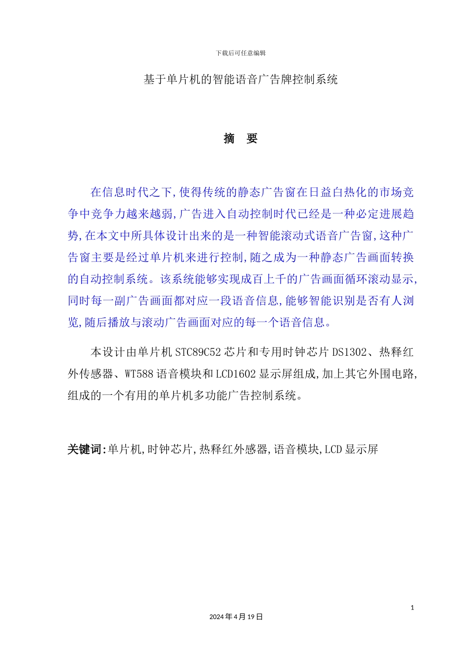 基于单片机的智能语音广告牌控制系统概述_第2页
