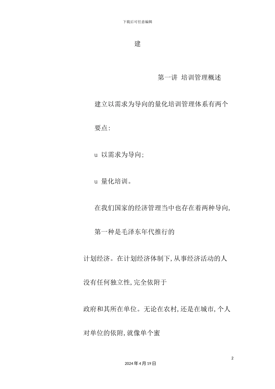 基于量化培训需求的培训体系构建_第2页