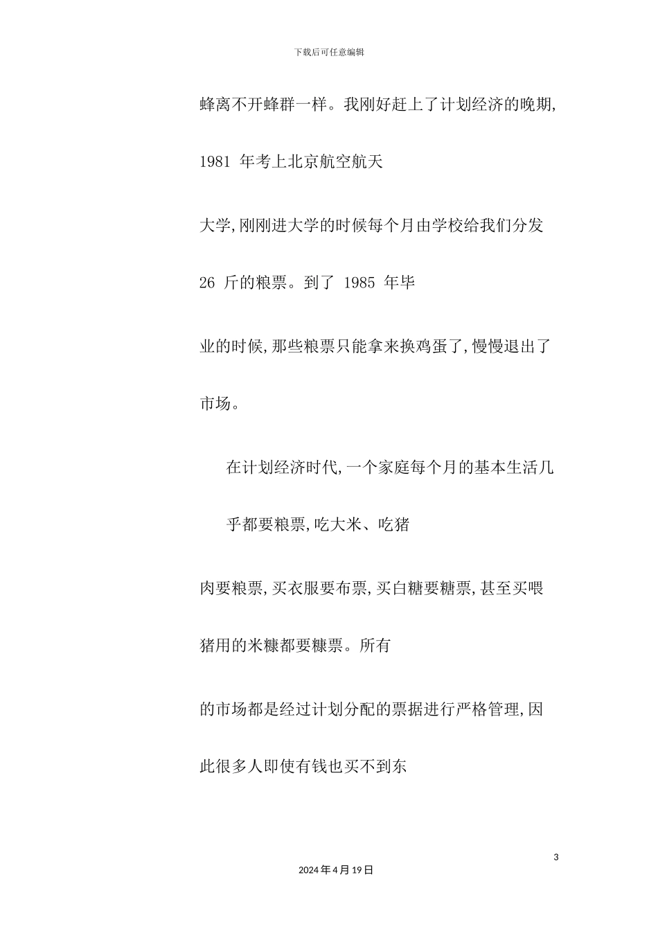 基于量化培训需求的培训体系构建_第3页