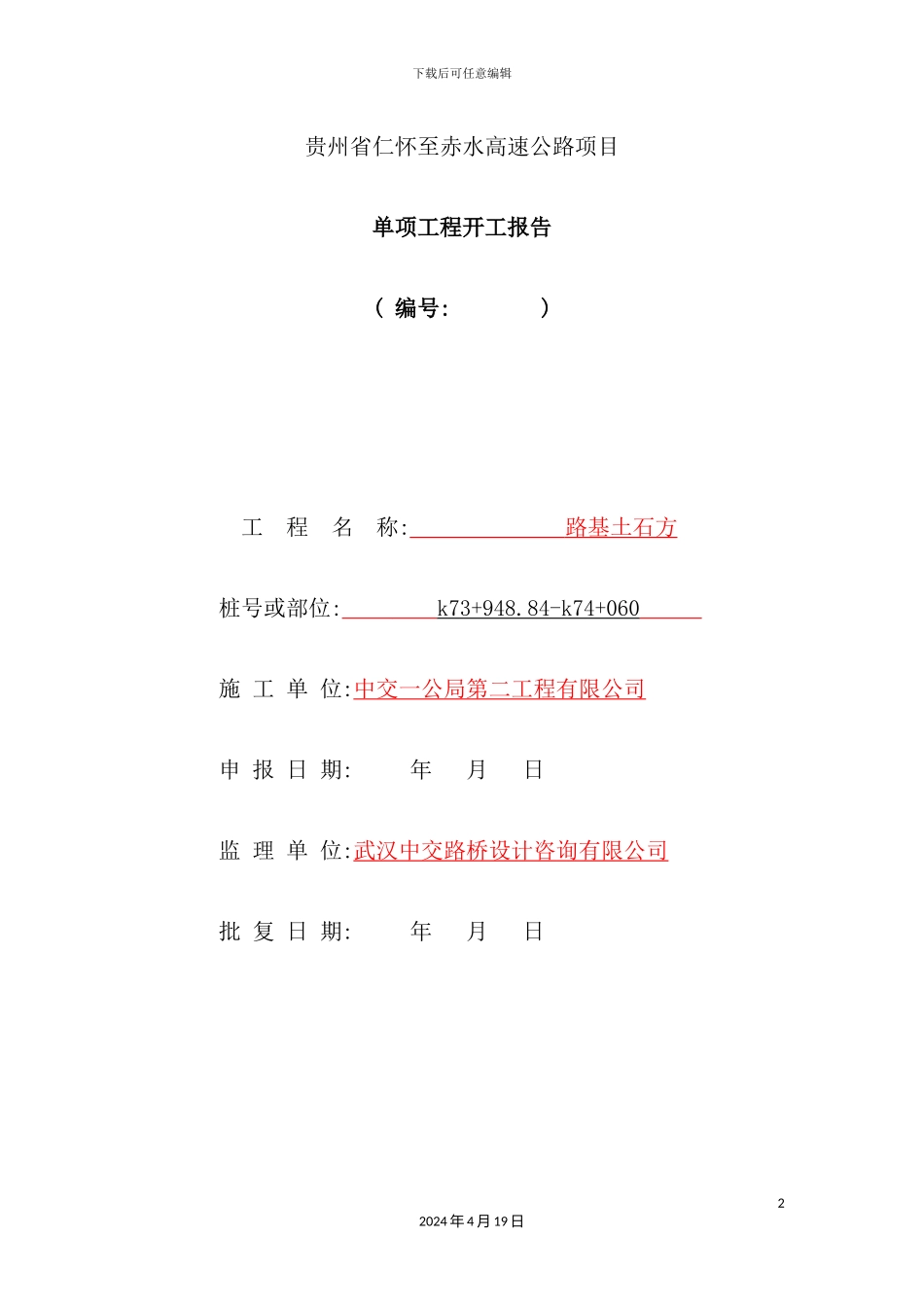 基土石方分项工程开工报告_第2页