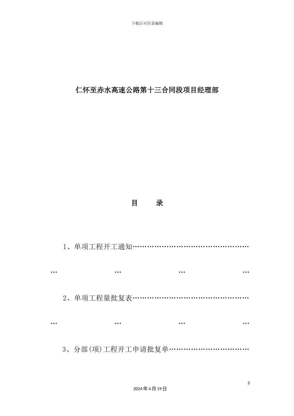 基土石方分项工程开工报告_第3页