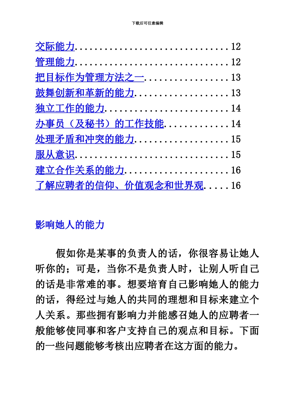 基于能力的面试题库_第3页