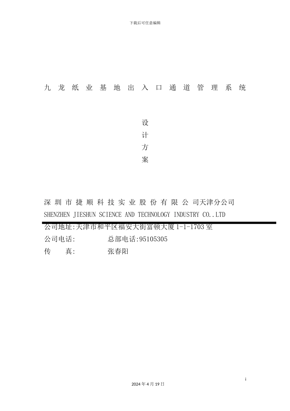 基地出入口通道管理系统设计方案_第2页