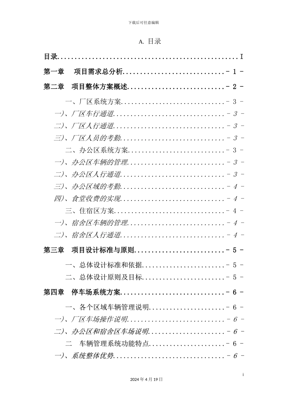 基地出入口通道管理系统设计方案_第3页