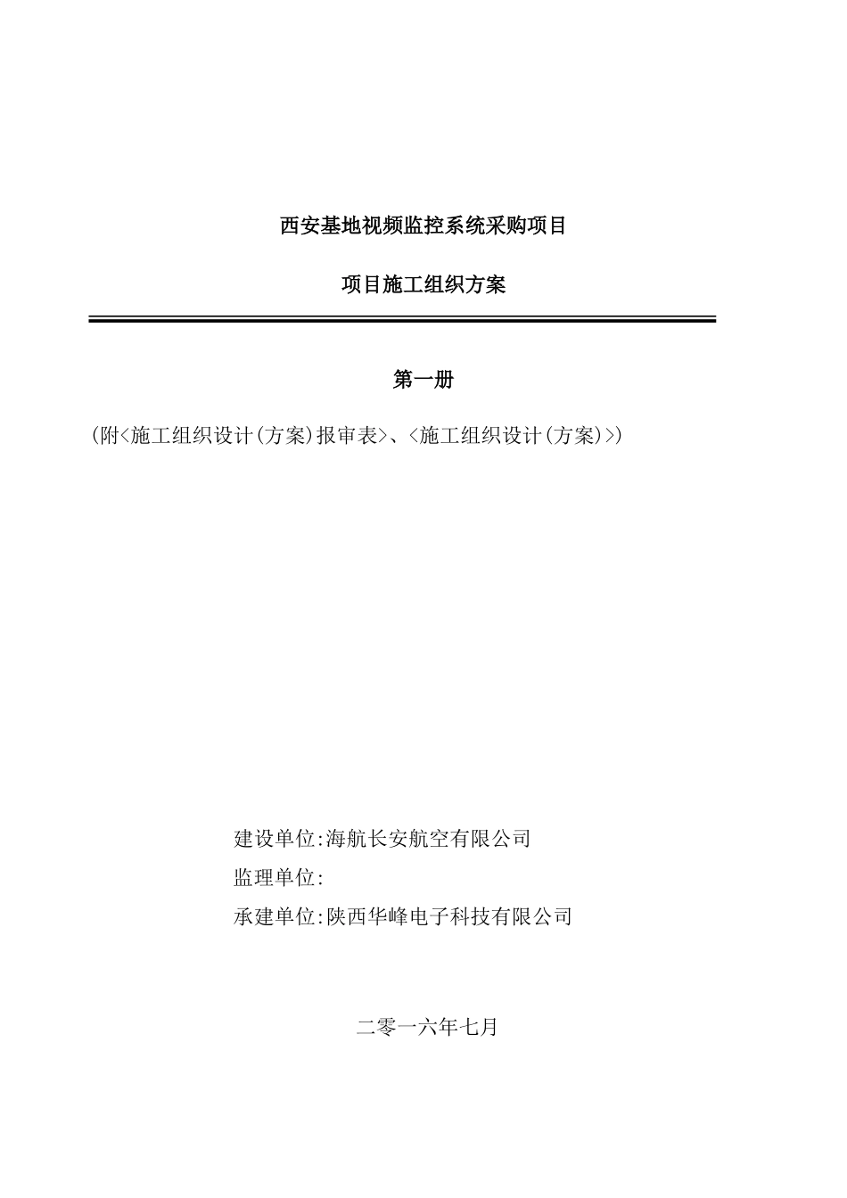 基地视频监控系统采购项目施工组织方案_第2页