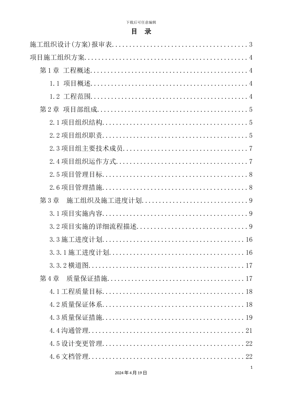 基地视频监控系统采购项目施工组织方案_第3页