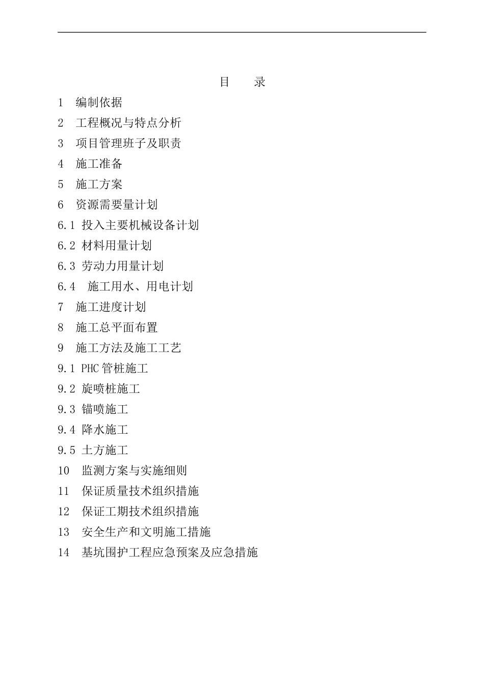 基坑围护工程施工组织设计_第3页