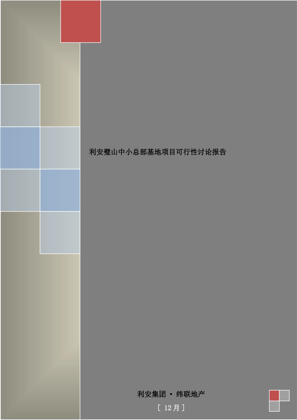 基地项目可行性研究报告_第2页