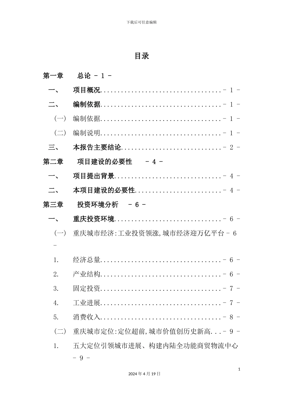 基地项目可行性研究报告_第3页