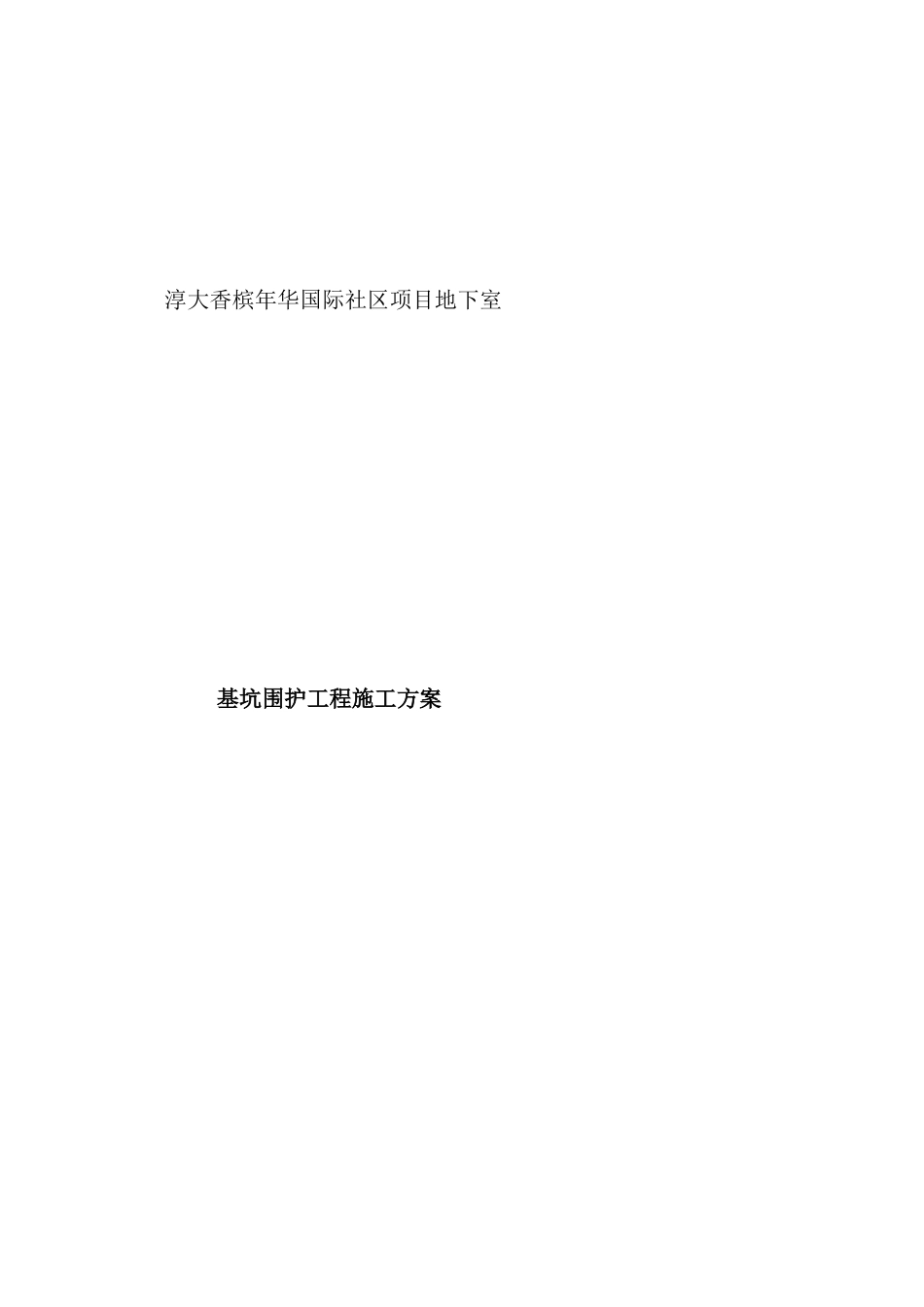 基坑围护施工方案培训资料_第2页