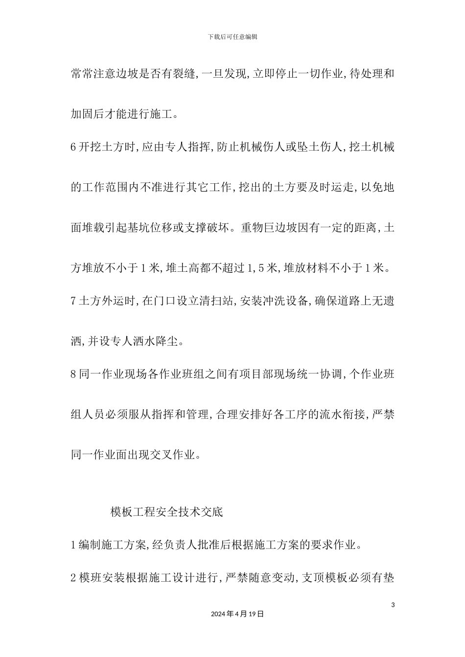 基坑开挖安全技术交底_第3页