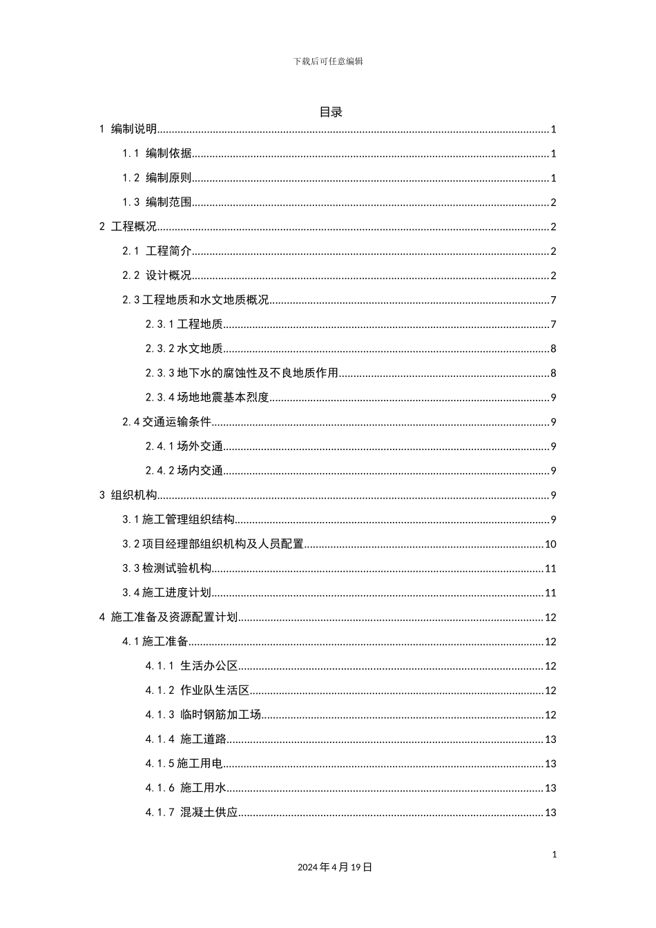 基坑开挖支护专项施工方案培训讲义_第2页