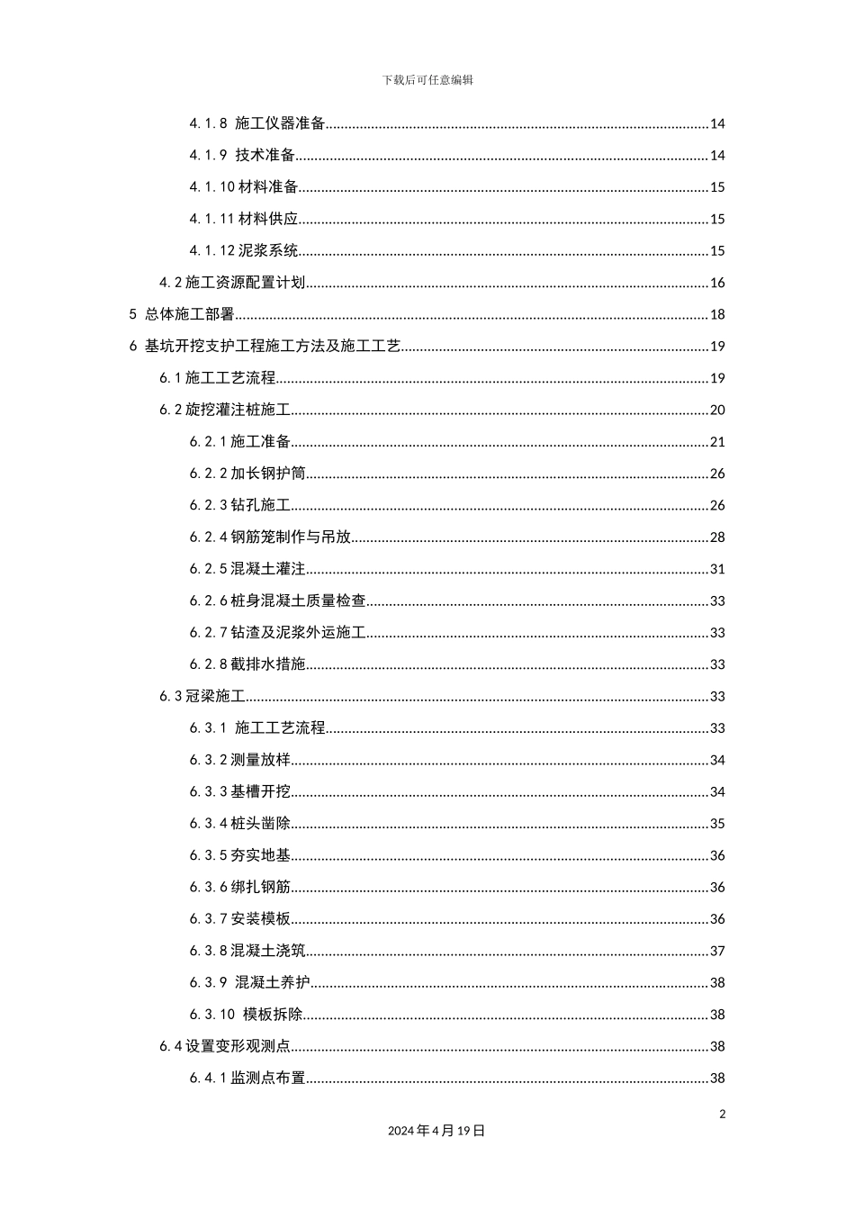 基坑开挖支护专项施工方案培训讲义_第3页