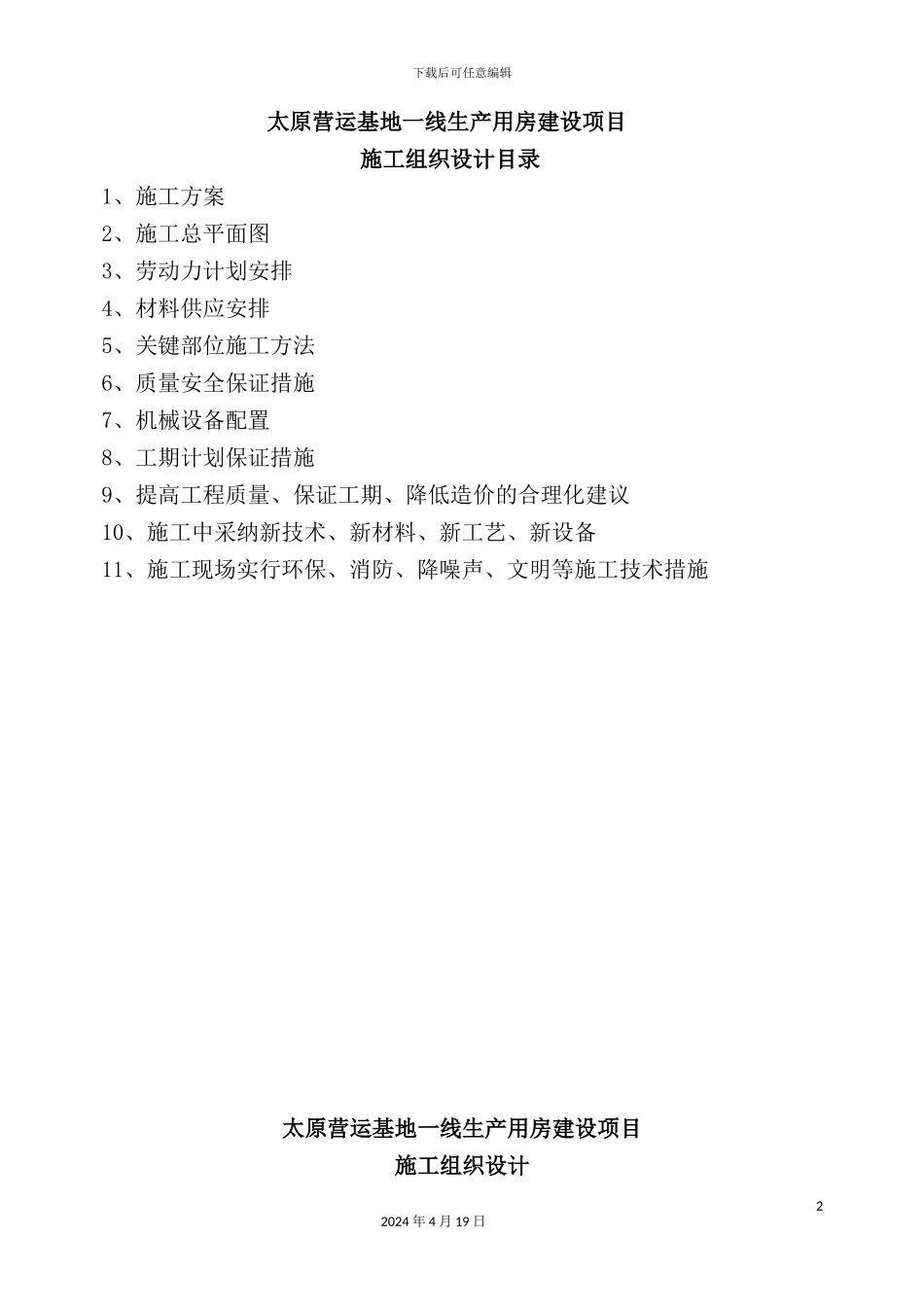 基地生产用房工程施工组织设计_第2页