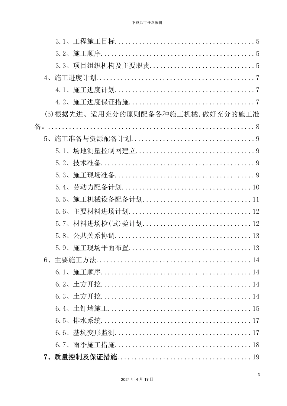 基坑支护专项施工方案培训资料模板_第3页
