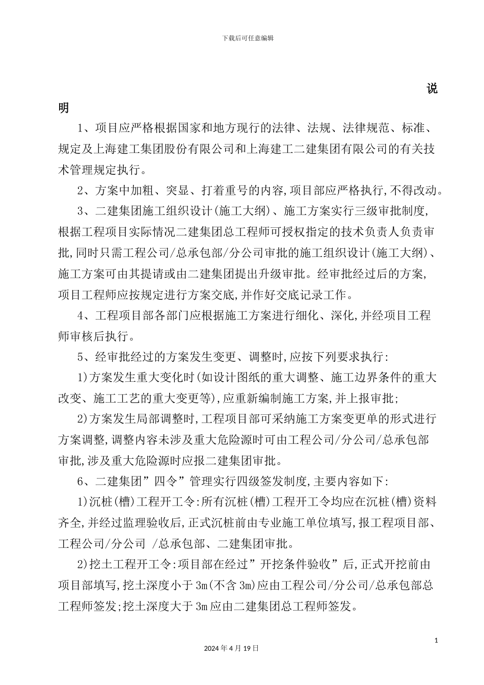 基地经济适用房地块应急预案_第3页