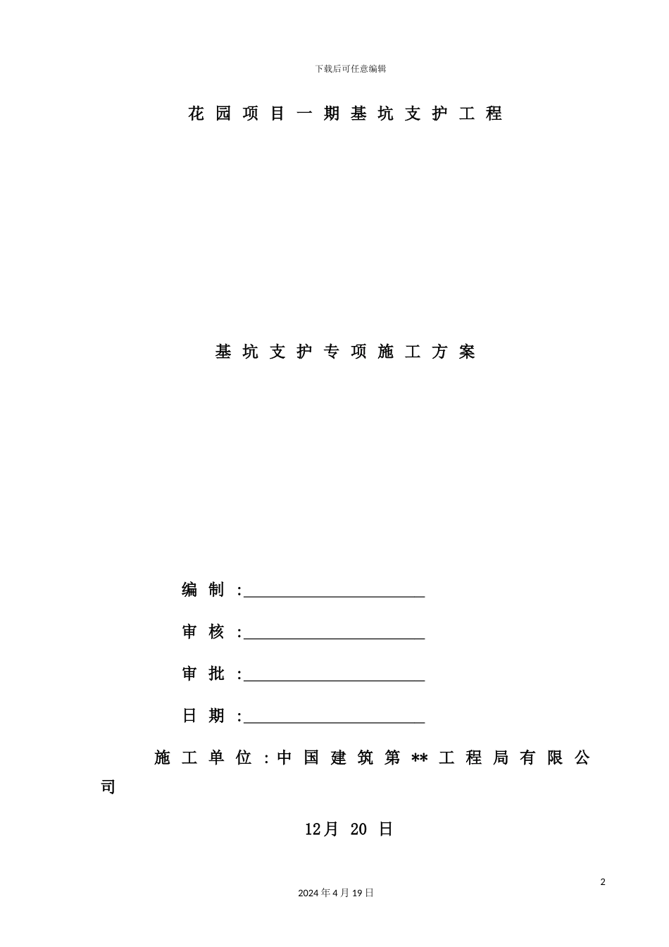 基坑支护专项施工方案培训资料样本_第2页