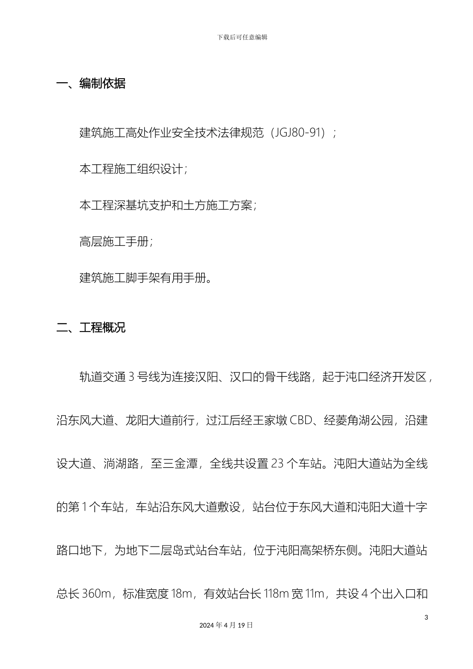 基坑上下人通道搭设及临边围护方案范本_第3页
