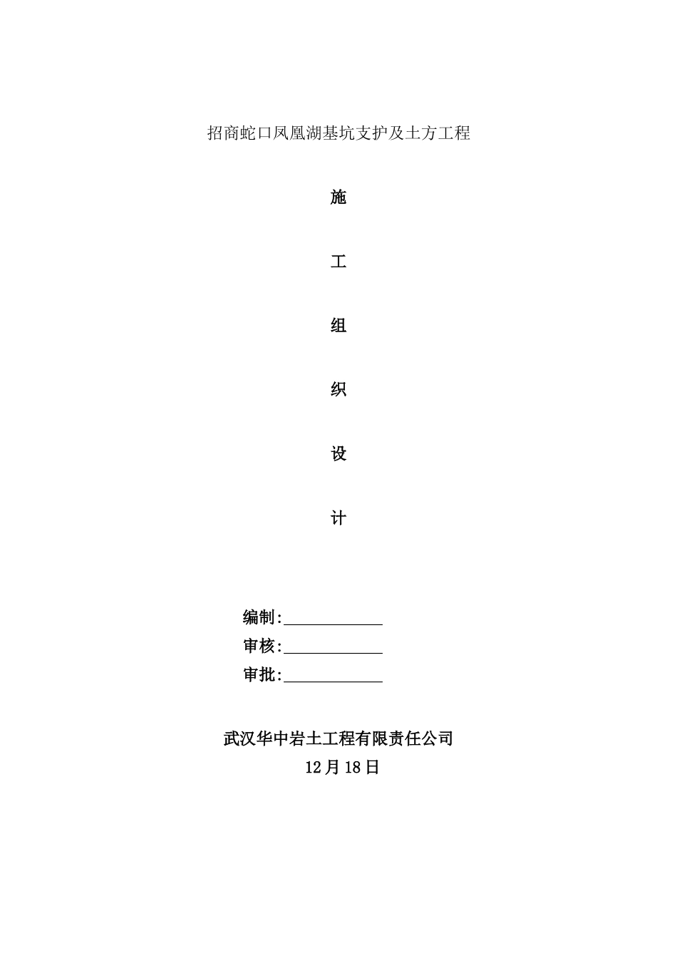 基坑支护及土方工程施工组织设计_第2页