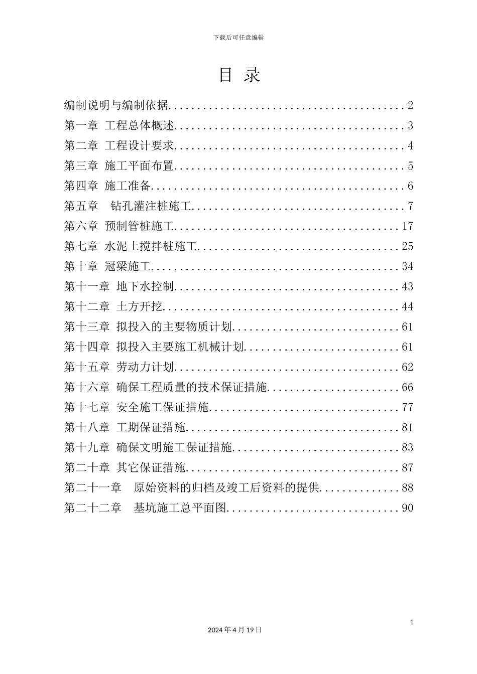 基坑支护及土方工程施工组织设计_第3页