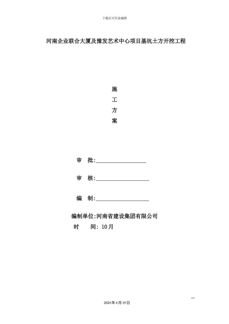 基坑支护土方开挖专项施工方案_第2页