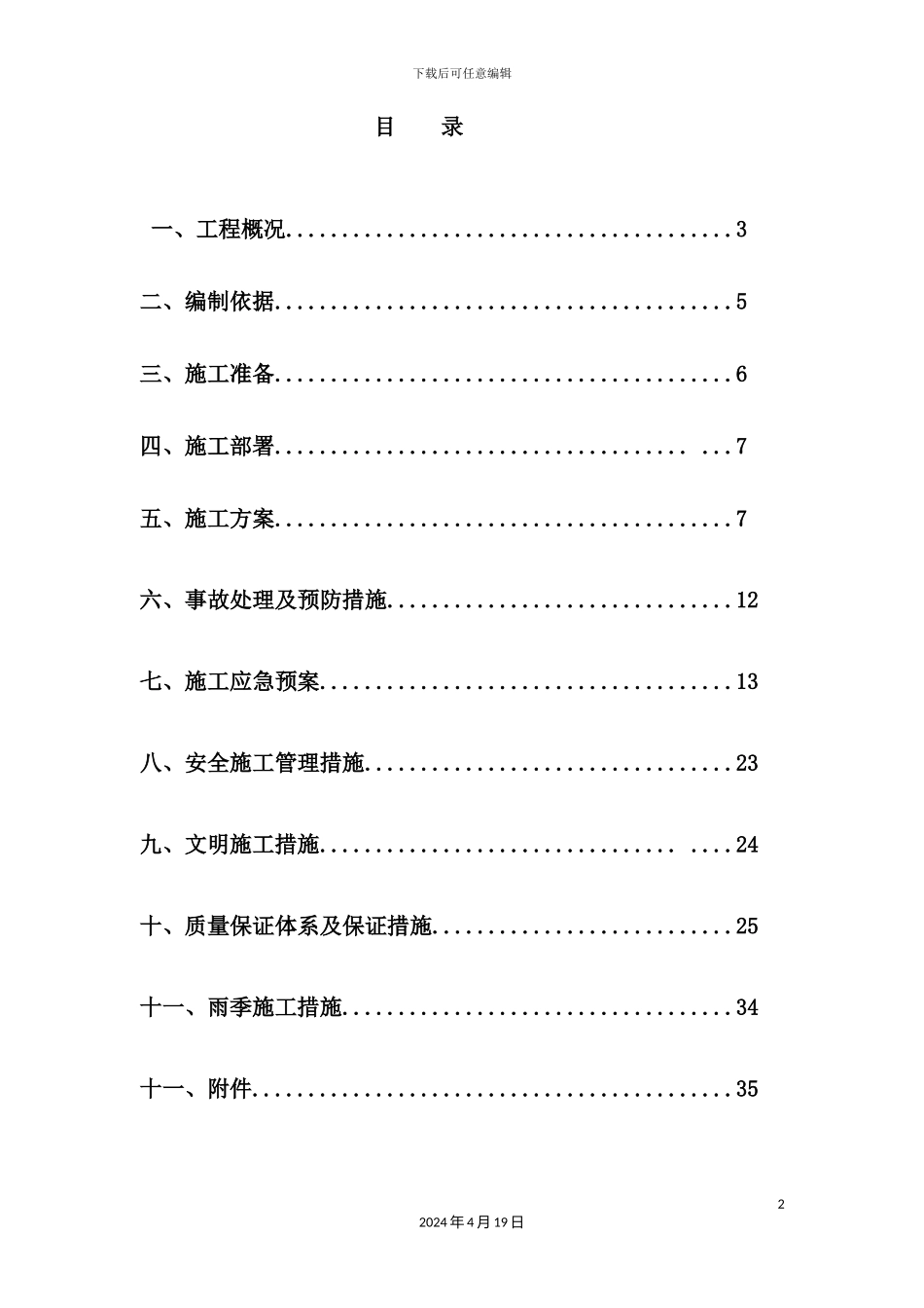 基坑支护土方开挖专项施工方案_第3页