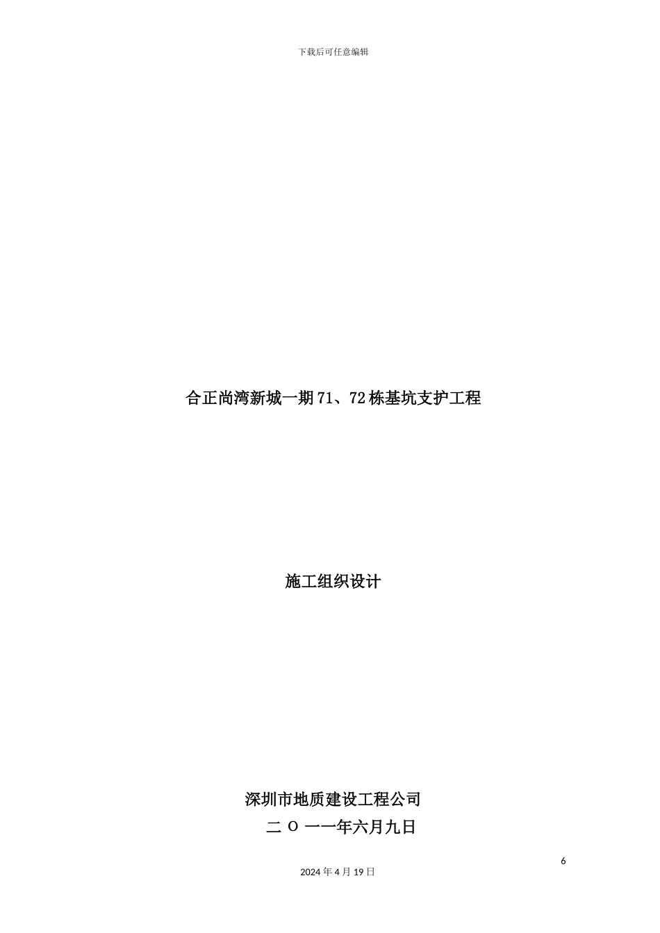 基坑支护工程施工组织设计_第2页