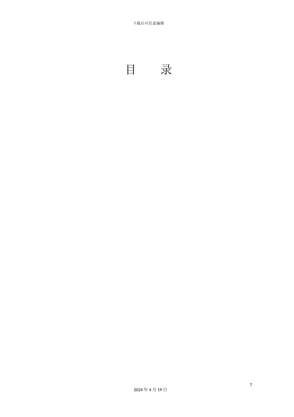 基坑支护工程施工组织设计_第3页