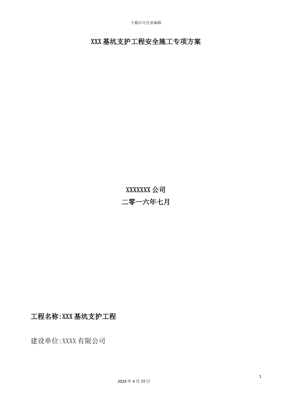 基坑安全施工专项方案培训资料_第2页