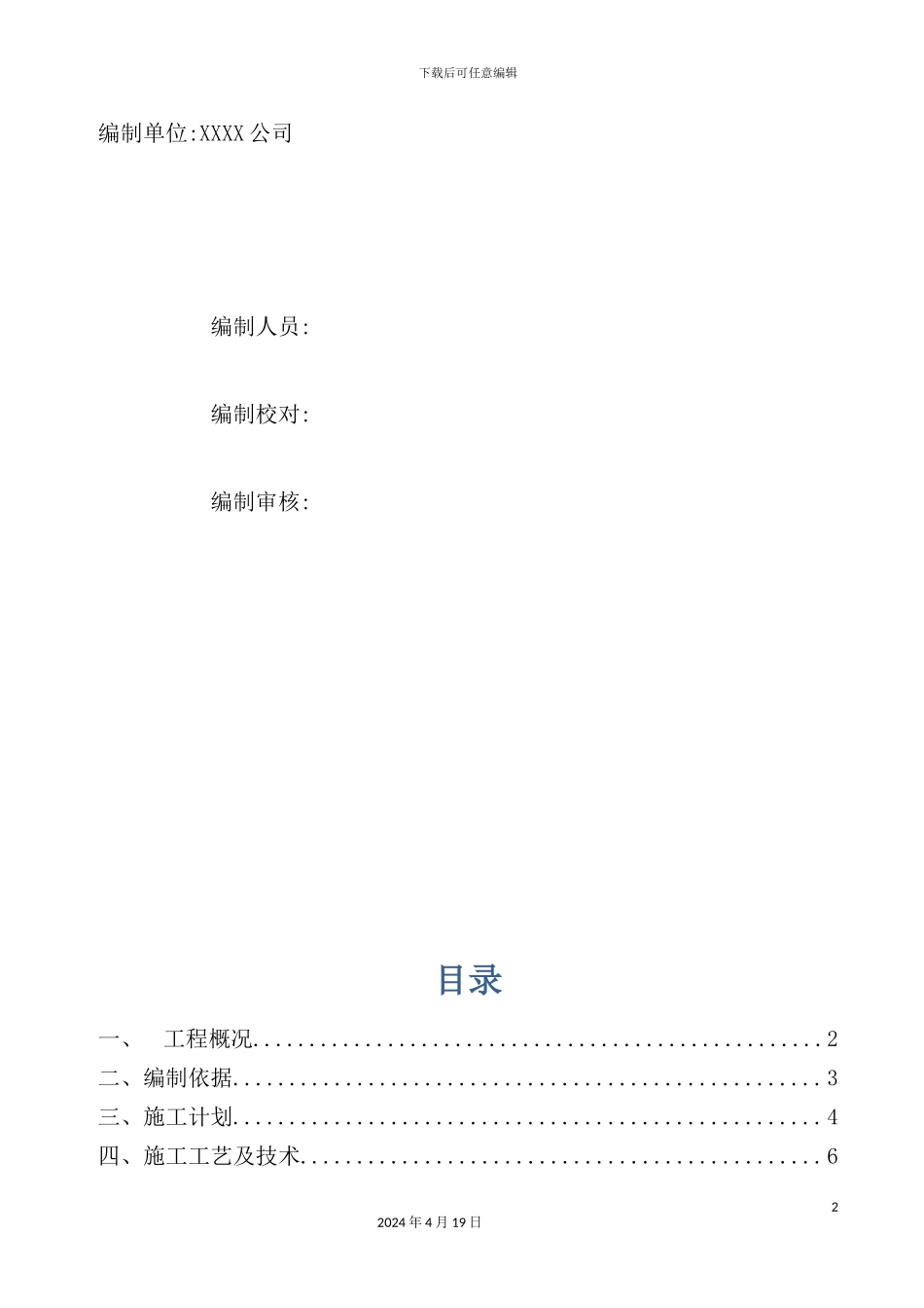 基坑安全施工专项方案培训资料_第3页