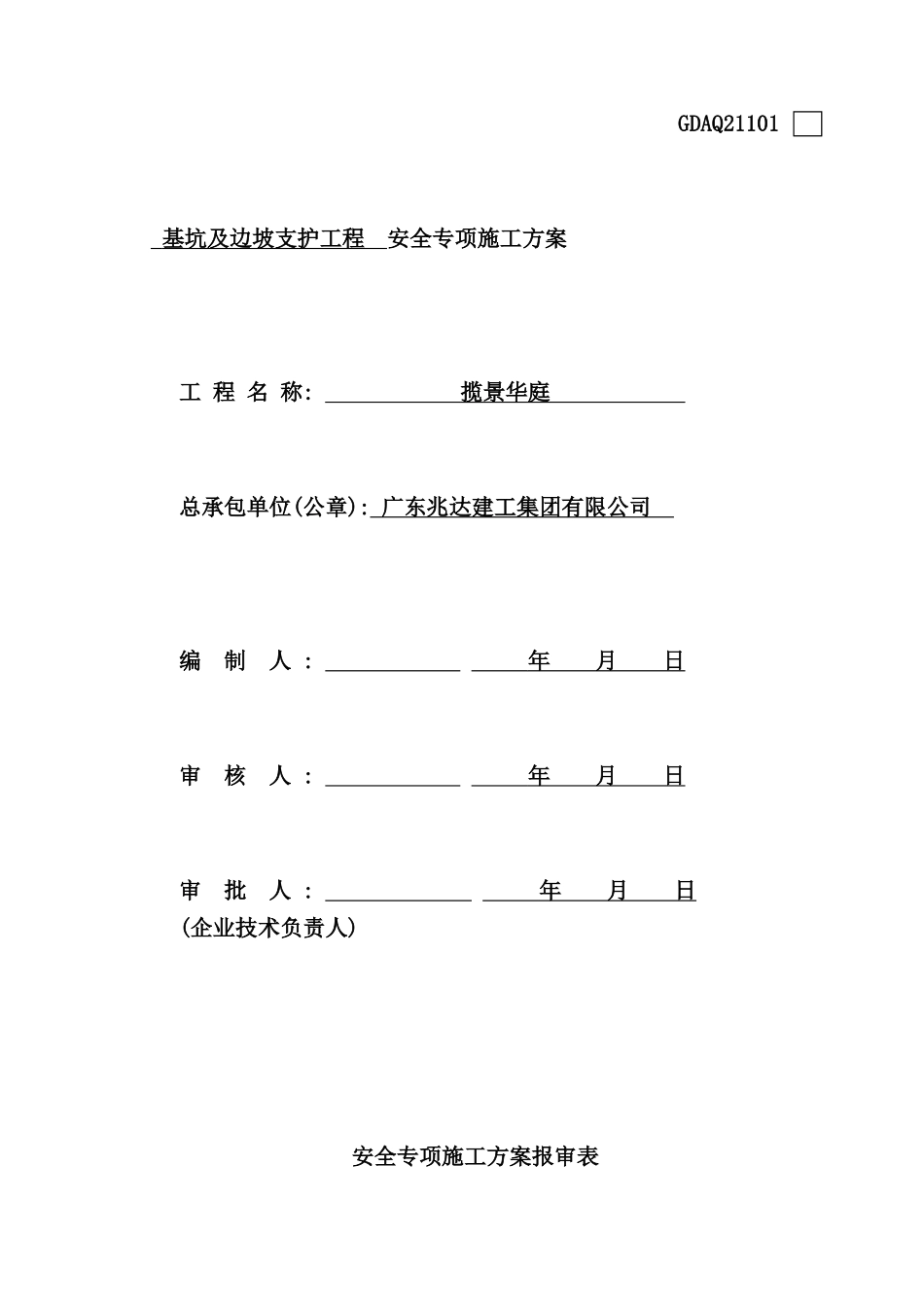基坑及边坡支护工程安全专项施工方案_第2页
