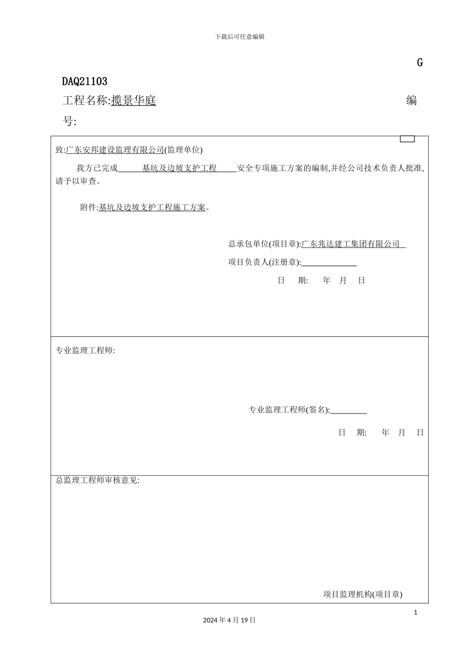 基坑及边坡支护工程安全专项施工方案_第3页