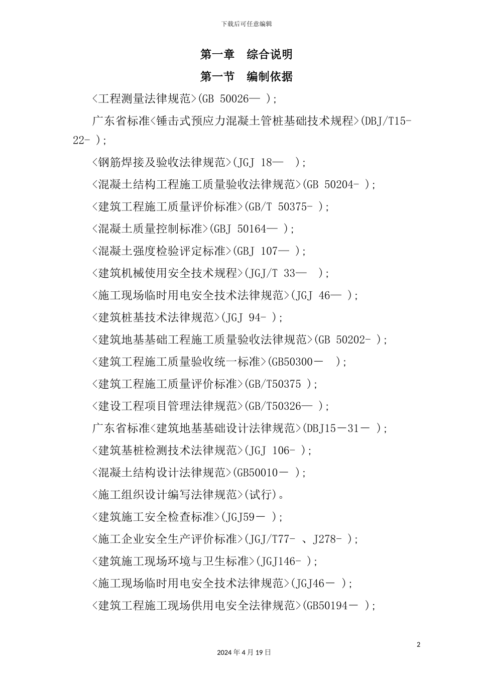 基地项目土建施工方案_第2页