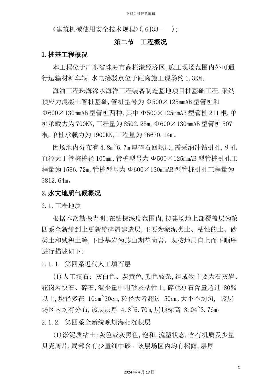 基地项目土建施工方案_第3页