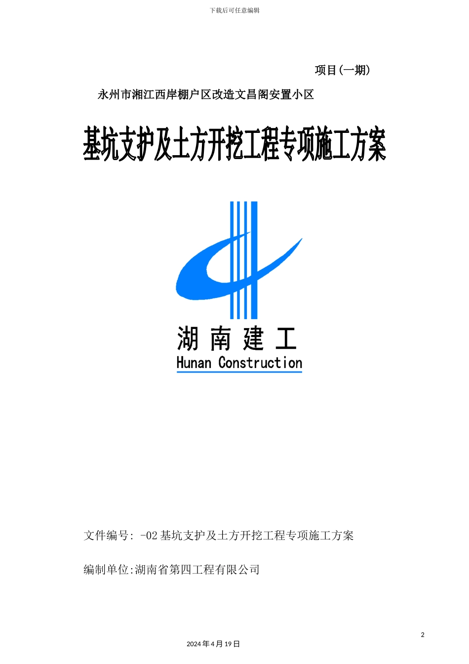 基坑支护施工专项方案培训资料_第2页