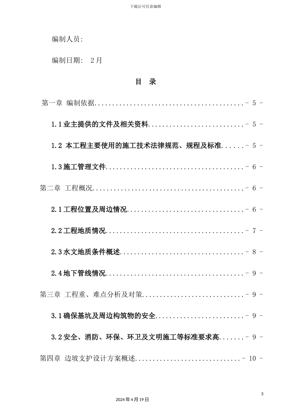基坑支护施工专项方案培训资料_第3页
