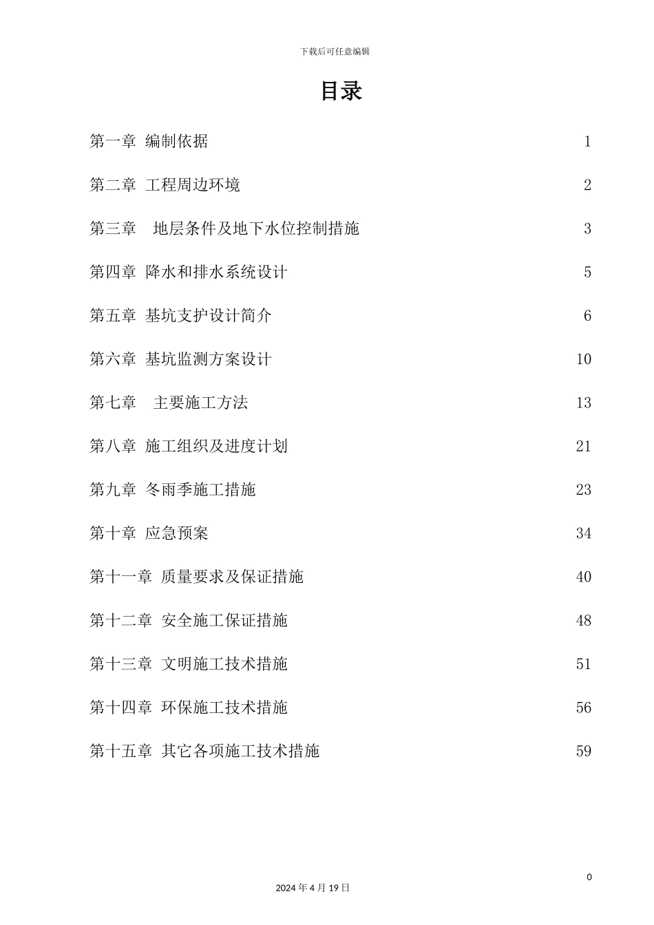 基坑支护施工方案培训资料_第2页