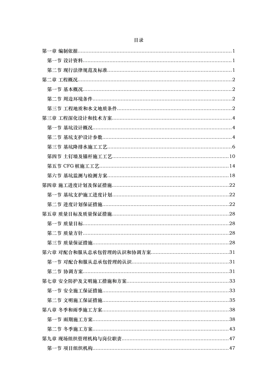基坑支护施工方案培训资料_第2页