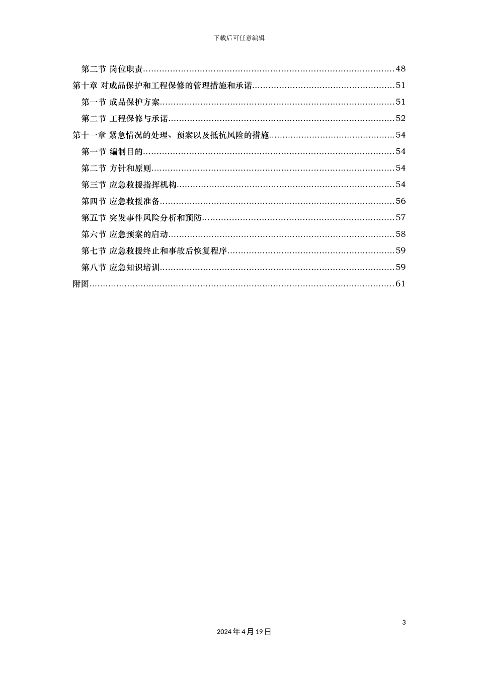 基坑支护施工方案培训资料_第3页
