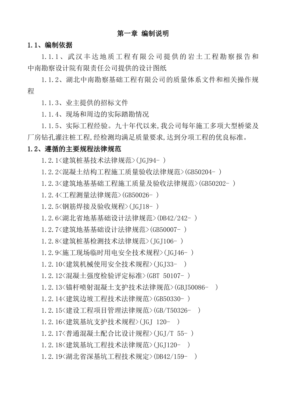 基坑支护施工组织设计方案_第2页