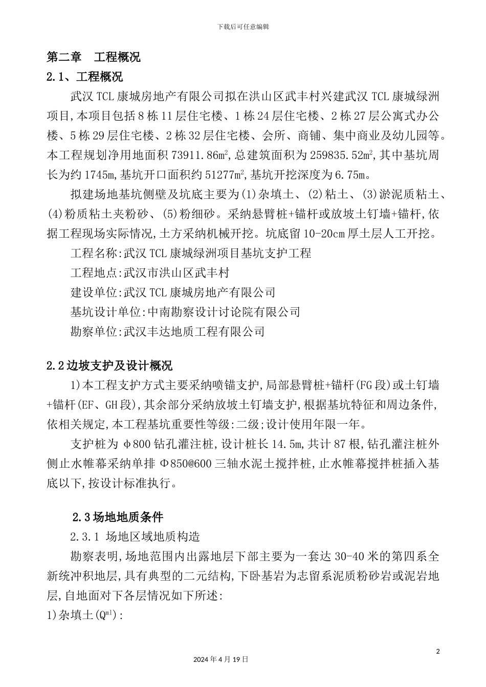 基坑支护施工组织设计方案_第3页