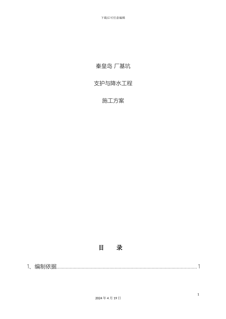 基坑支护与降水专项施工方案范本_第2页